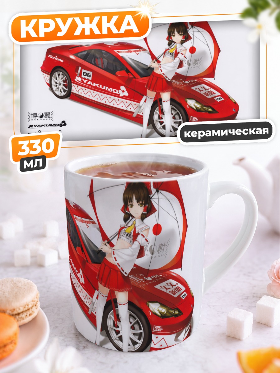 Кружка керамическая Рейму Хакурэй и гонка