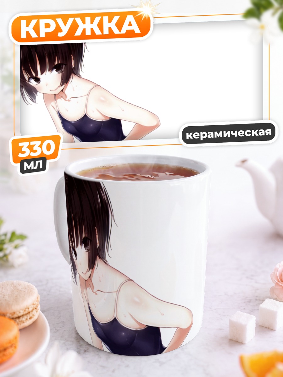 Кружка керамическая Маэкава в купальнике