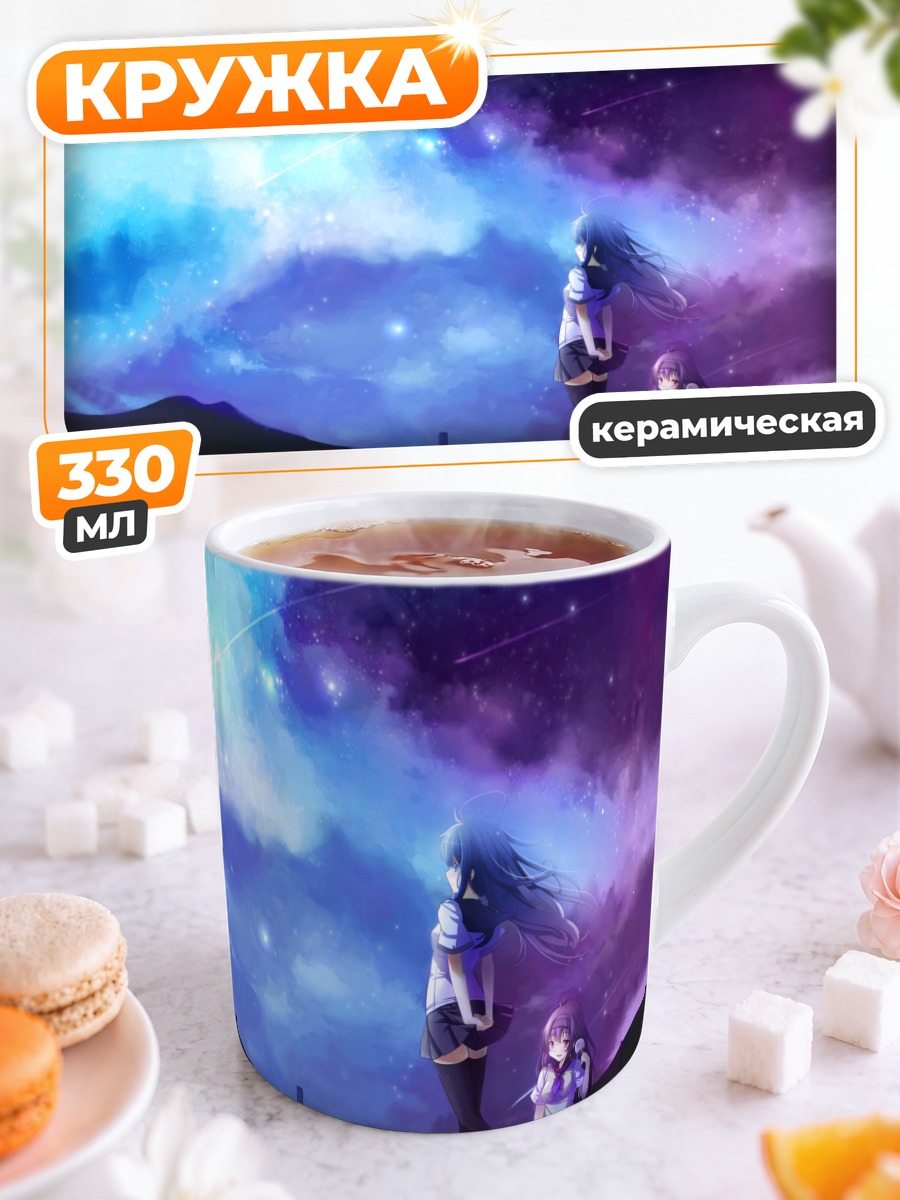 Кружка керамическая Школьницы под звездным небом