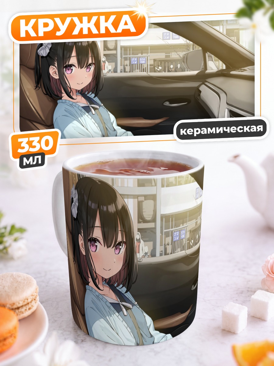 Кружка керамическая Сидзуку в машине