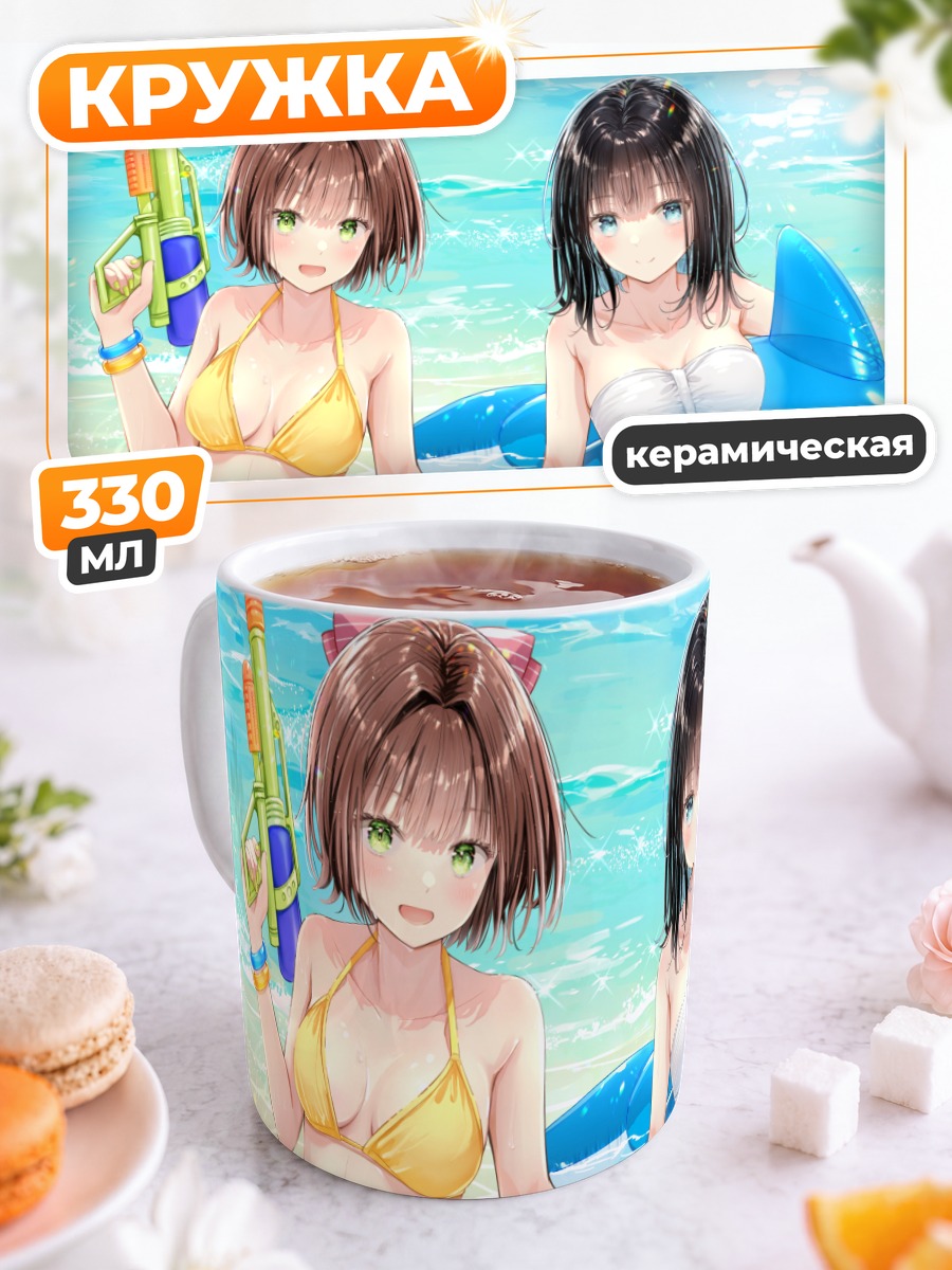 Кружка керамическая Девушки на пляже