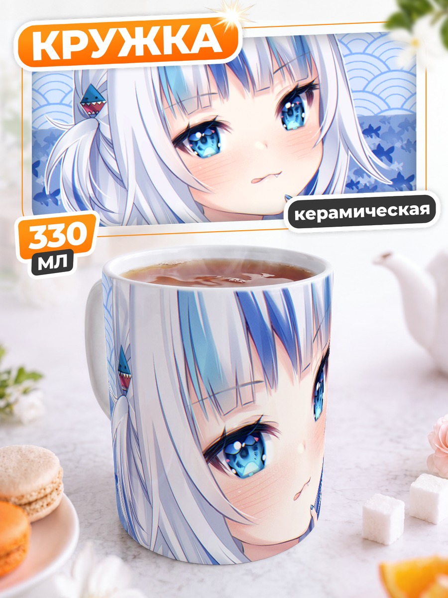 Кружка керамическая Гавр Гура в море