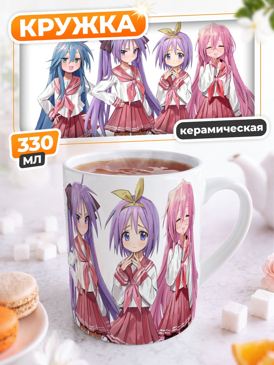 Кружка керамическая Звезды удачи Lucky Star