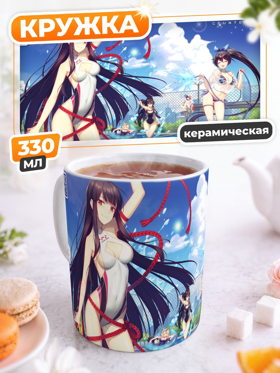 Кружка керамическая Девушки Counter:Side