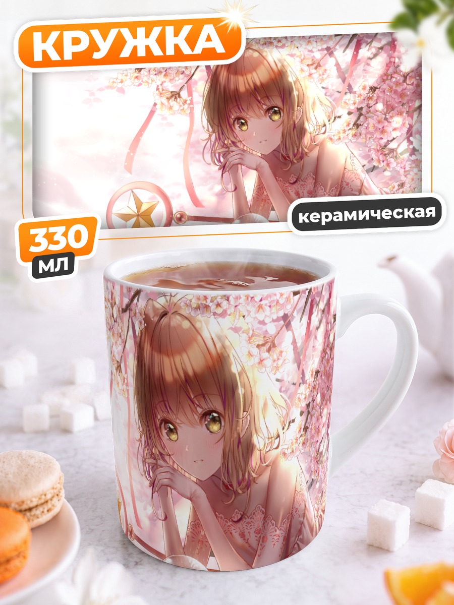 Кружка керамическая Сакура Киномото в сакуре