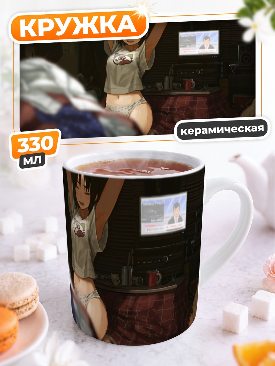 Кружка керамическая Уютный вечер у котацу