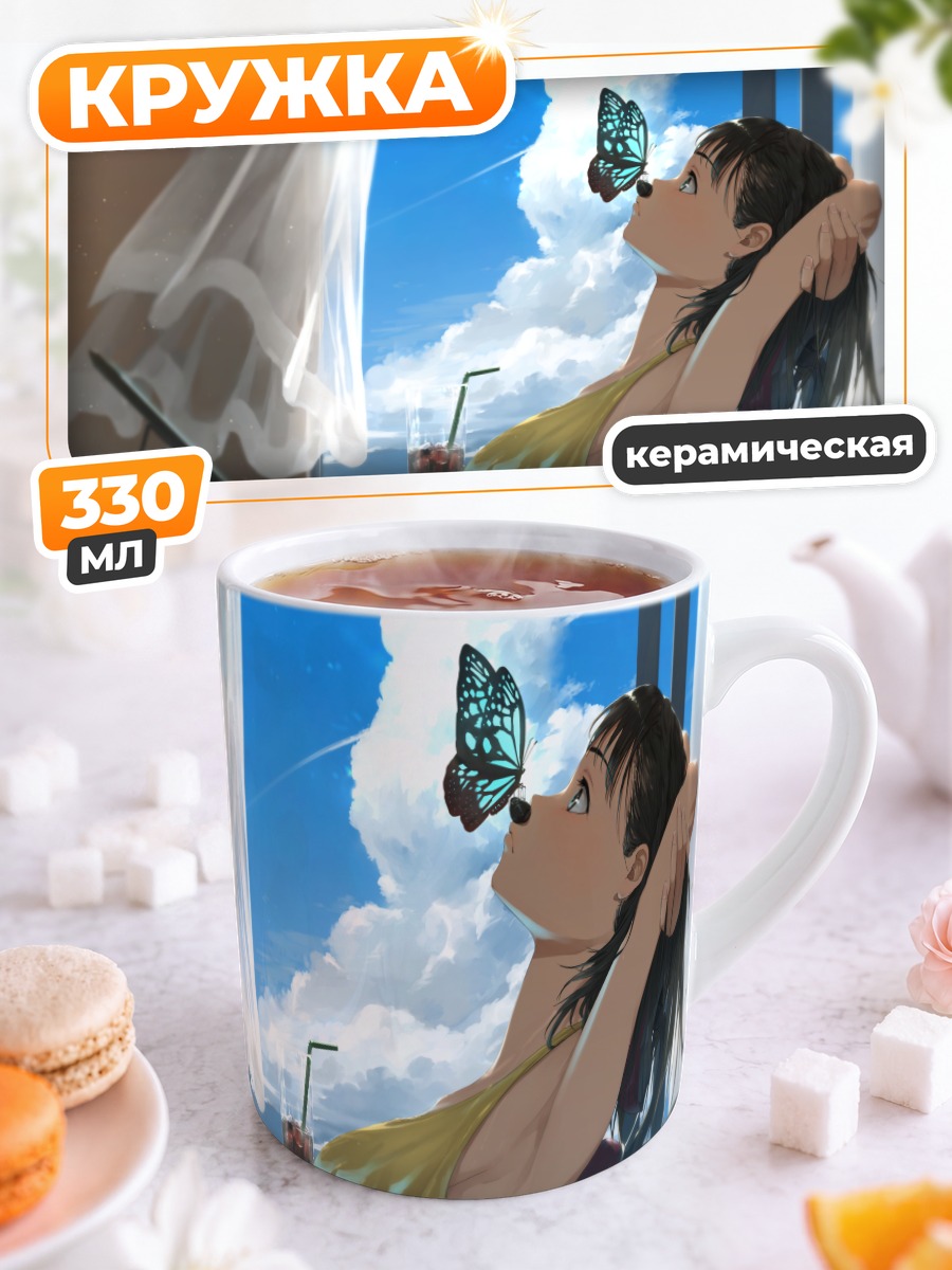Кружка керамическая Девушка и бабочка
