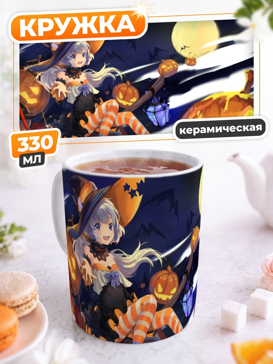 Кружка керамическая Ведьма с тыквами