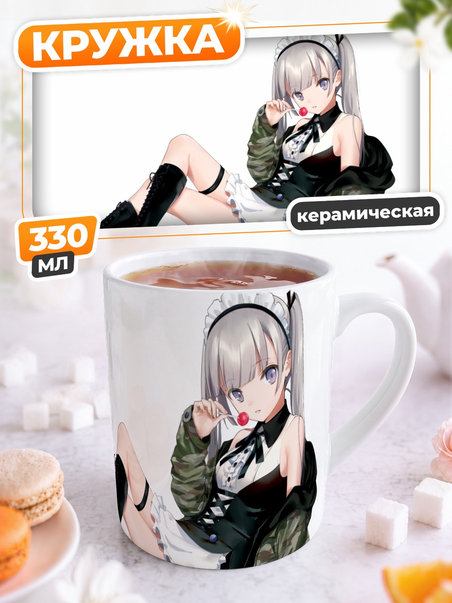 Кружка керамическая Горничная с леденцом