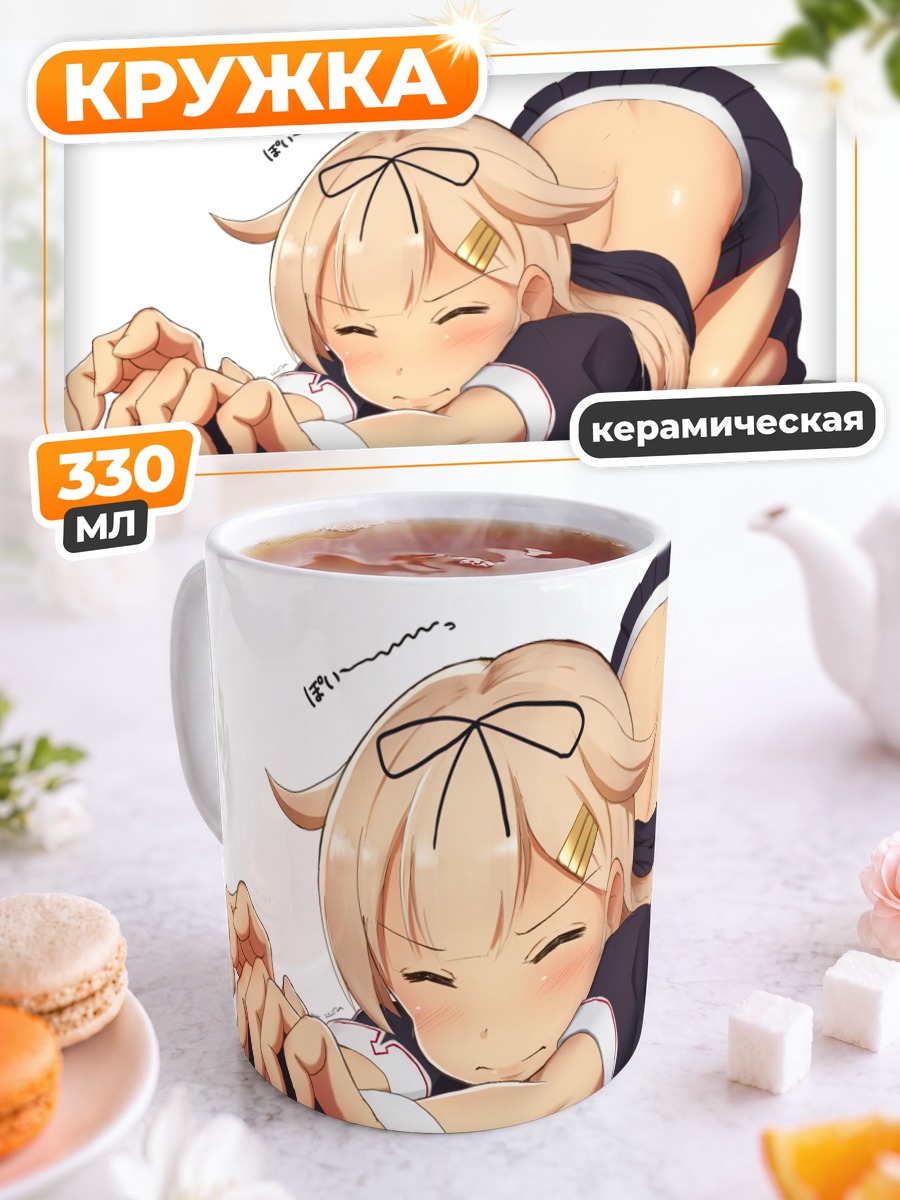 Кружка керамическая Юдачи в позе