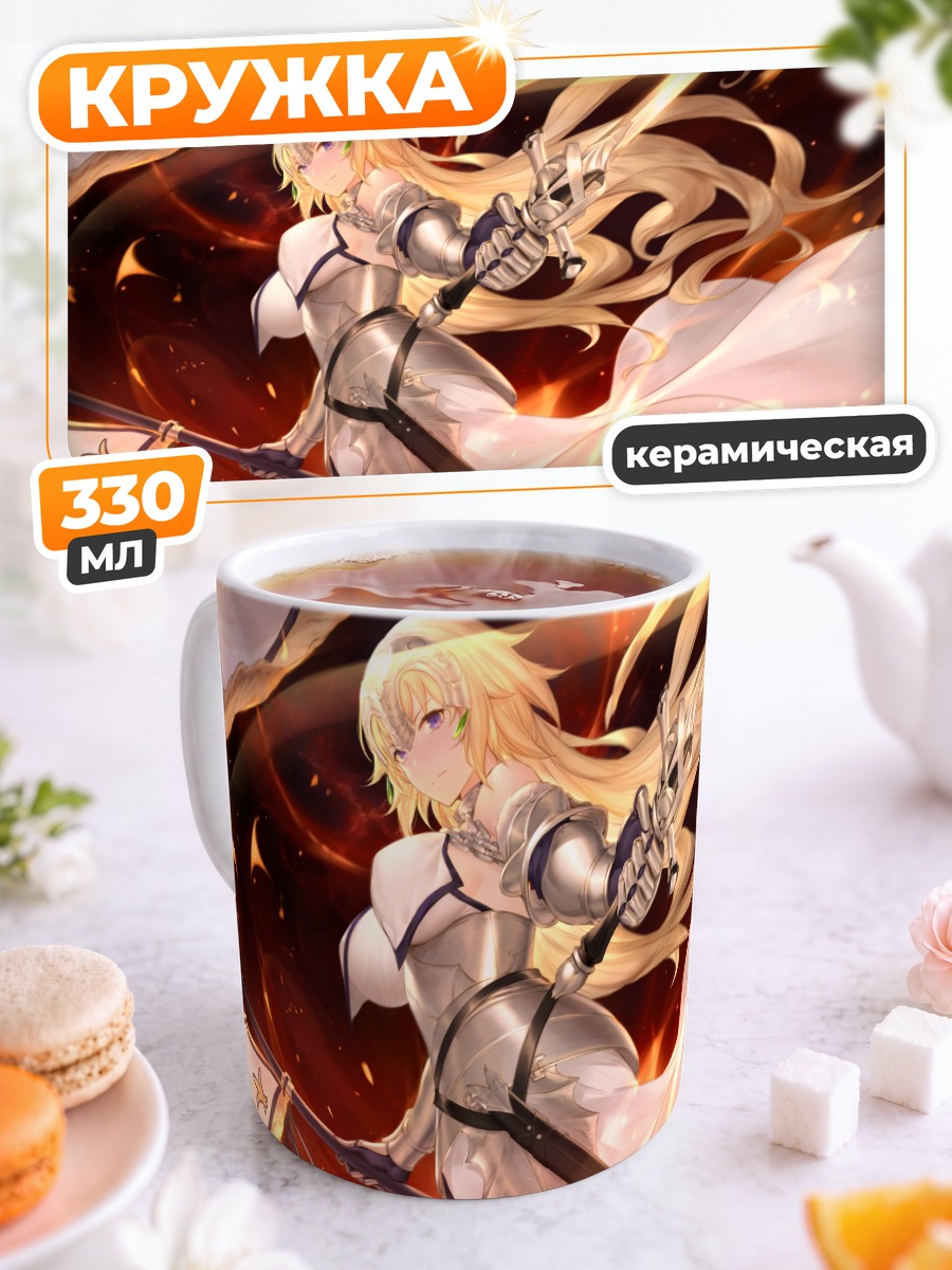 Кружка керамическая Жанна д'Арк с мечом