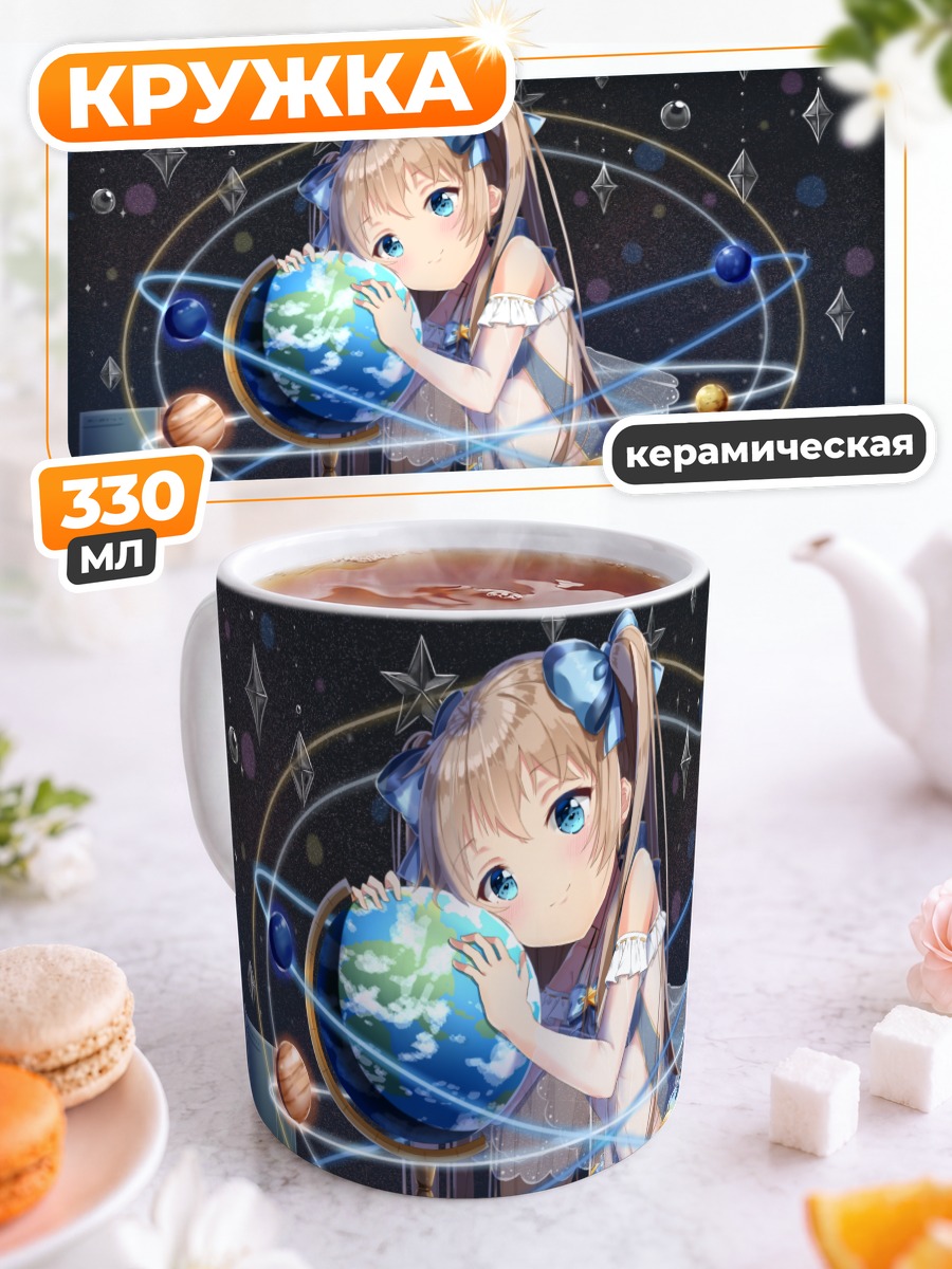 Кружка керамическая Девочка и планеты