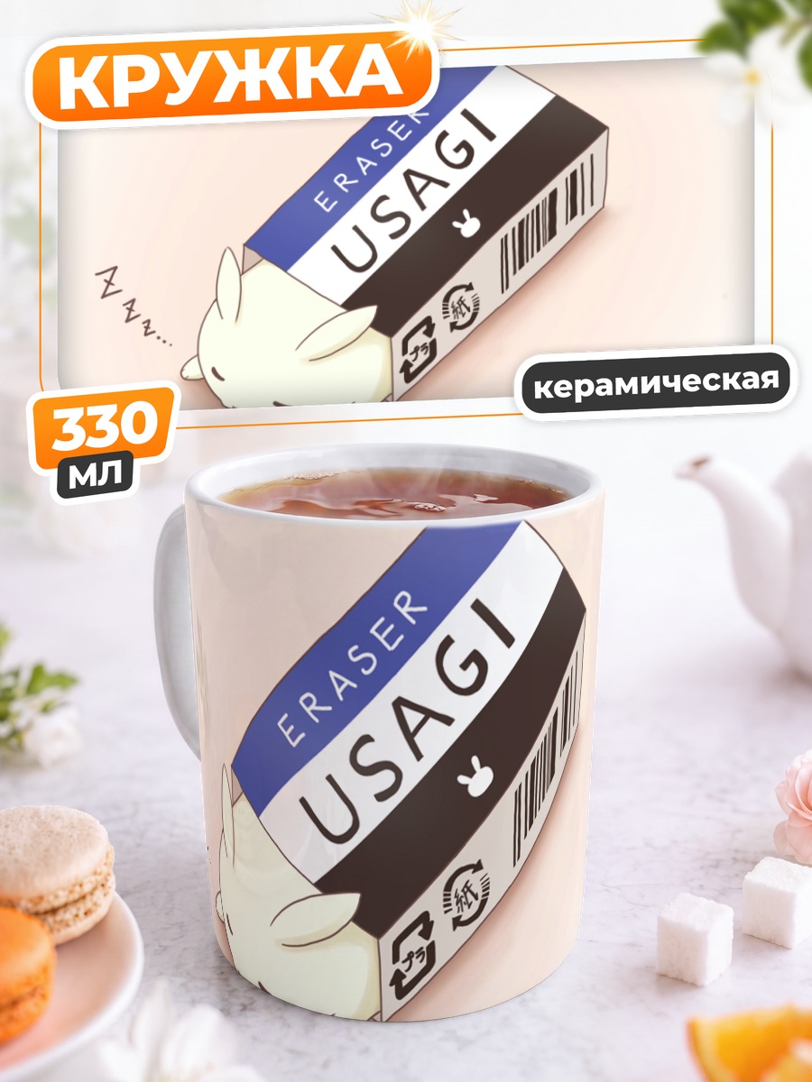 Кружка керамическая Спящий кролик Усаги