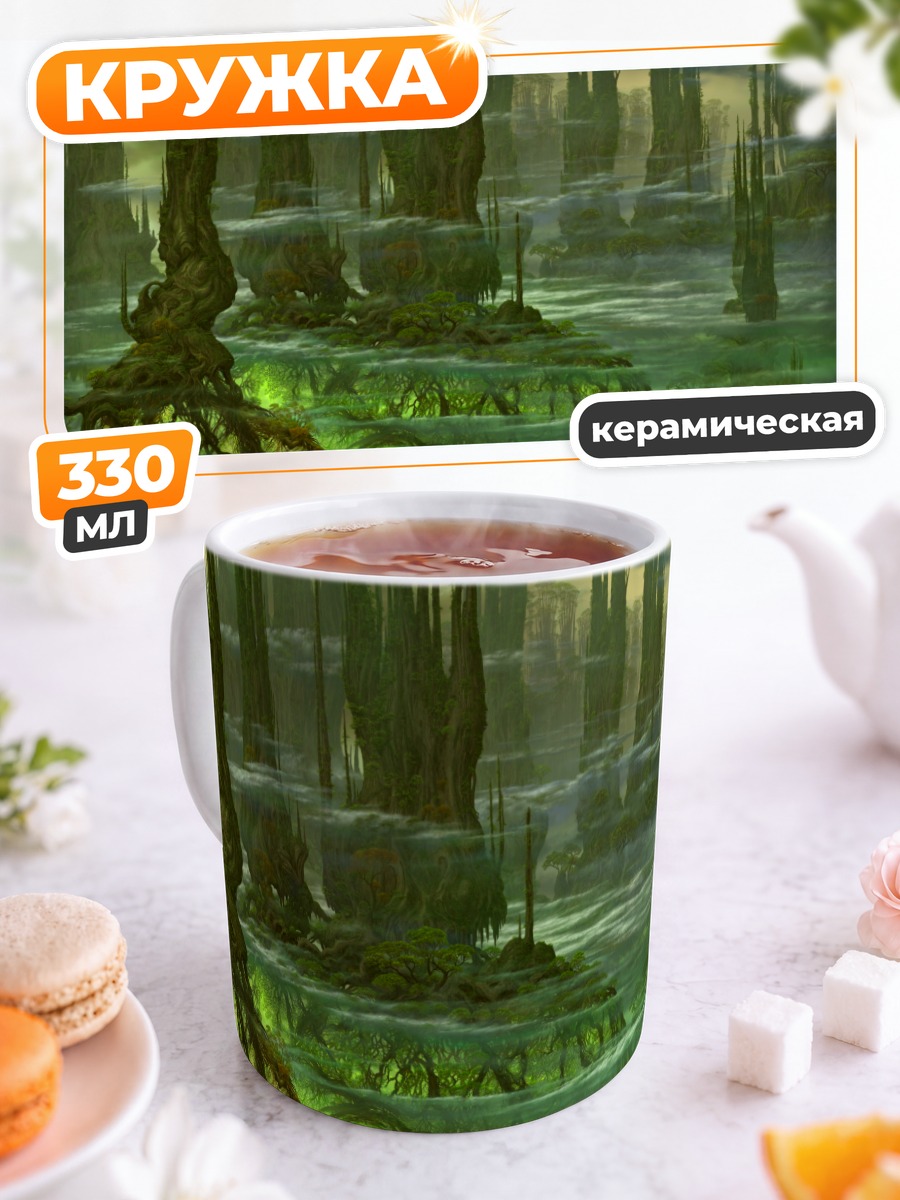 Кружка керамическая Изумрудный пейзаж