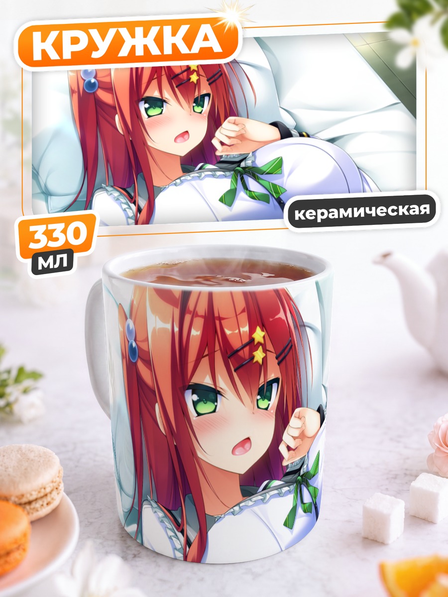 Кружка керамическая Рио Саэки в постели