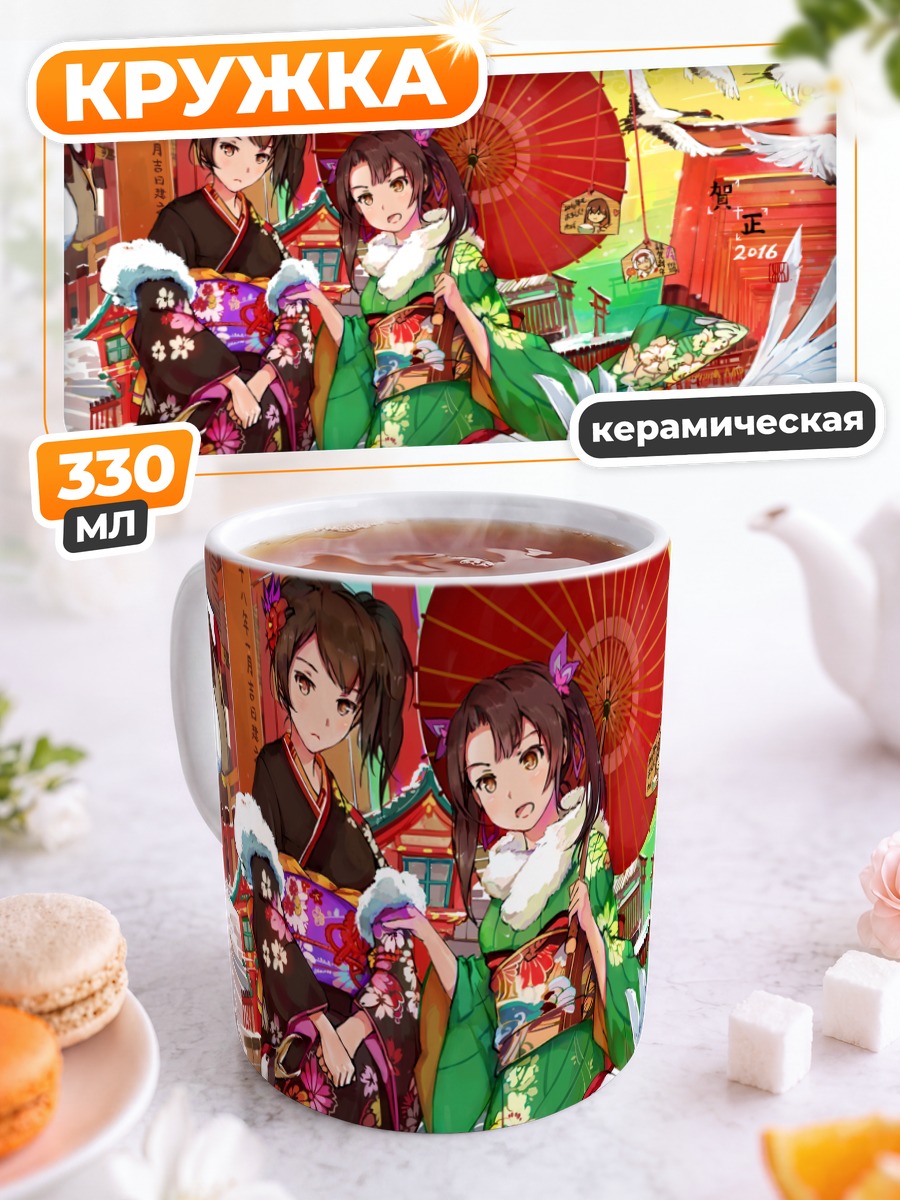 Кружка керамическая Акаги и Кага в кимоно