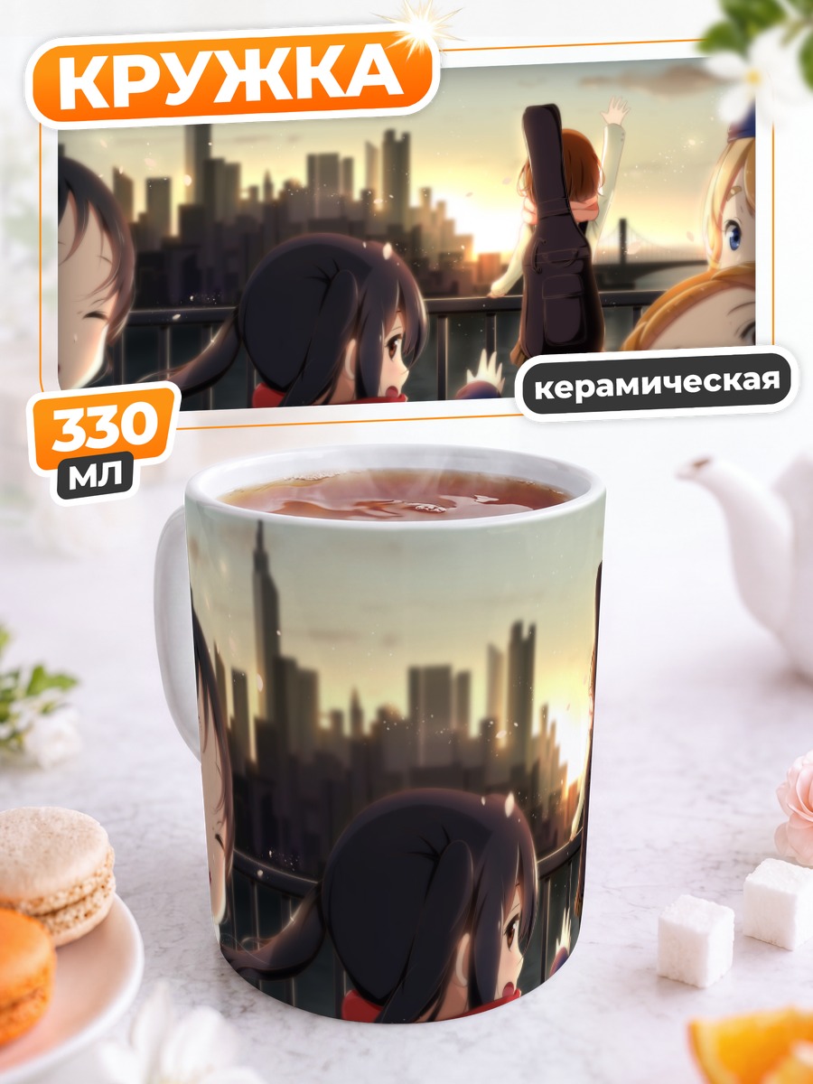 Кружка керамическая K-On! на закате