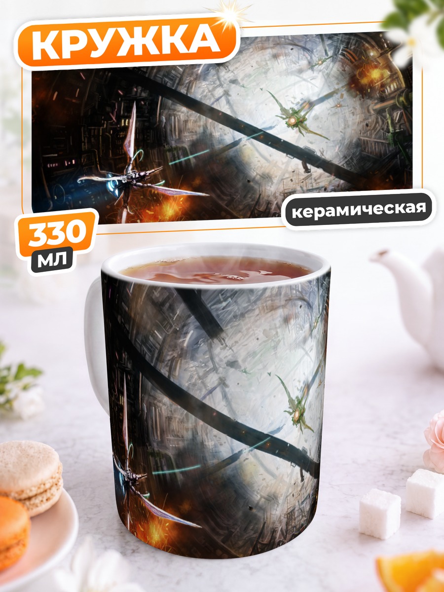 Кружка керамическая Космический бой в ангаре