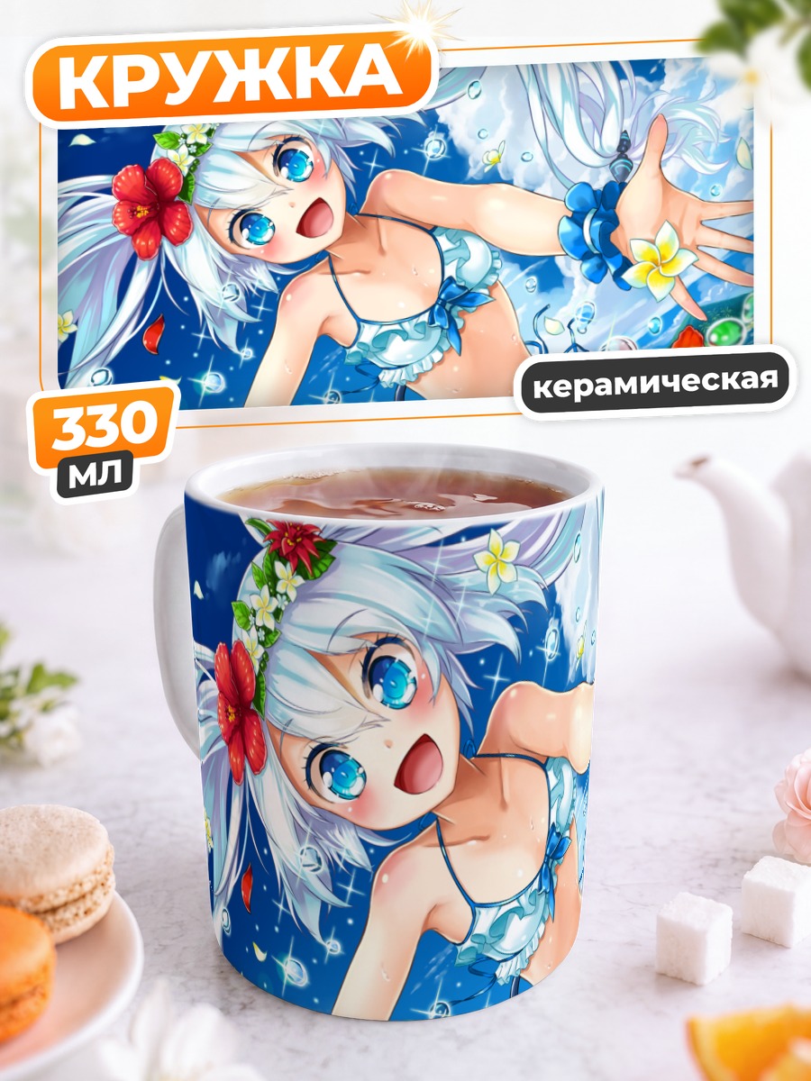 Кружка керамическая Рэй Киришима на пляже
