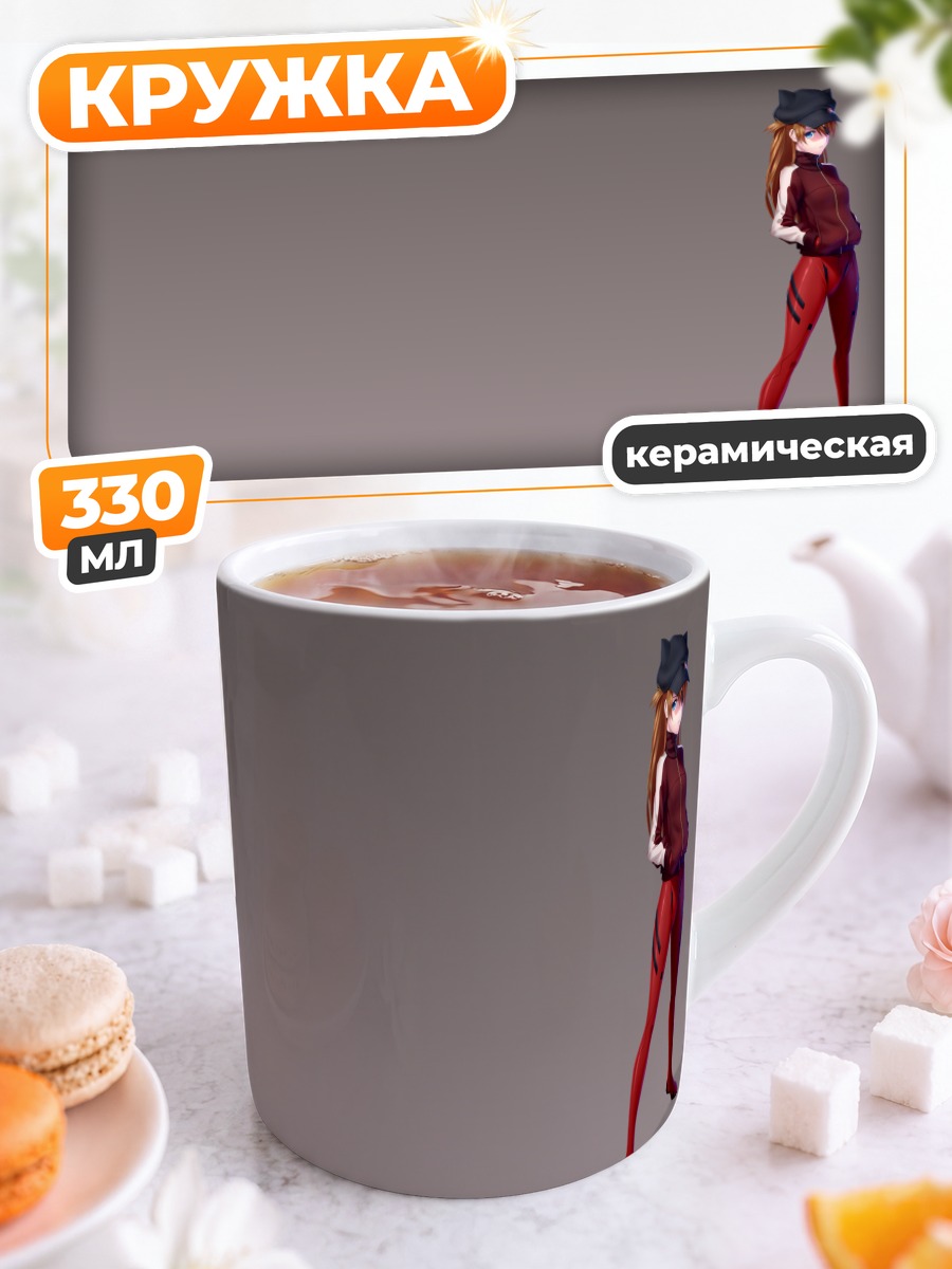 Кружка керамическая Аска Лэнгли Сорью
