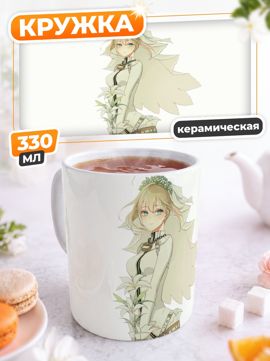 Кружка керамическая Неро Клаудиус невеста