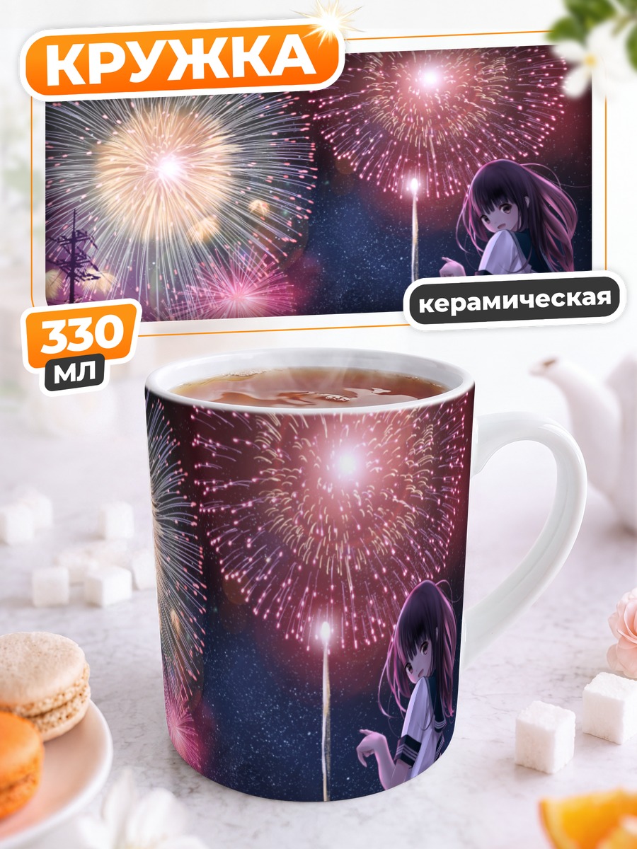 Кружка керамическая Школьница под фейерверком