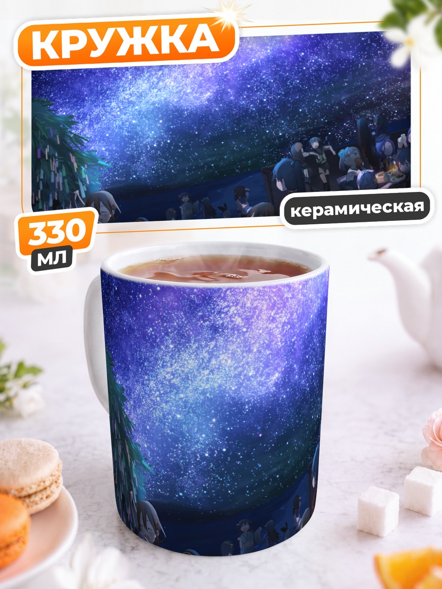 Кружка керамическая Акаги под звездами