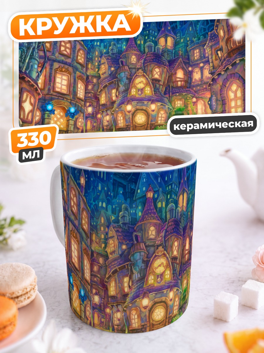 Кружка керамическая Ночной сказочный город