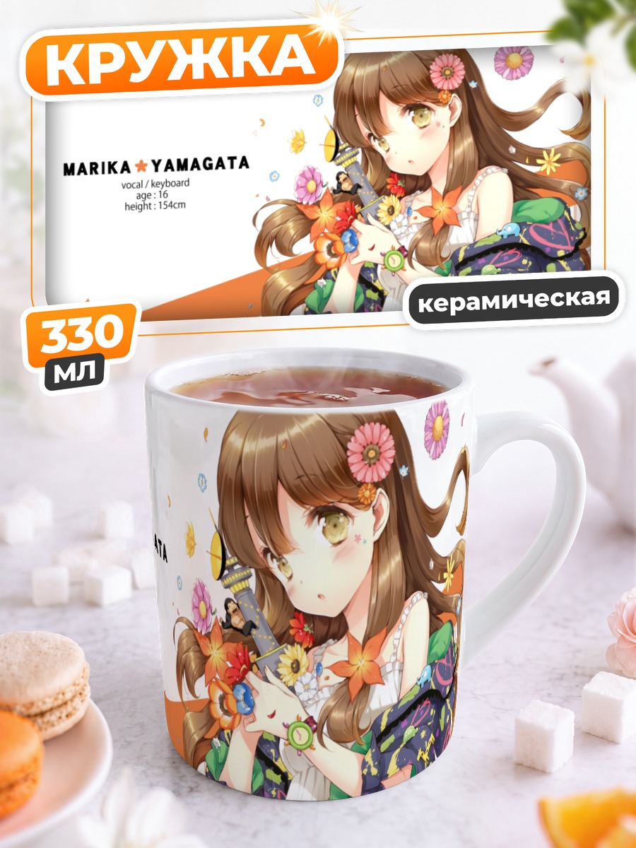 Кружка керамическая Марика Ямагата с цветами