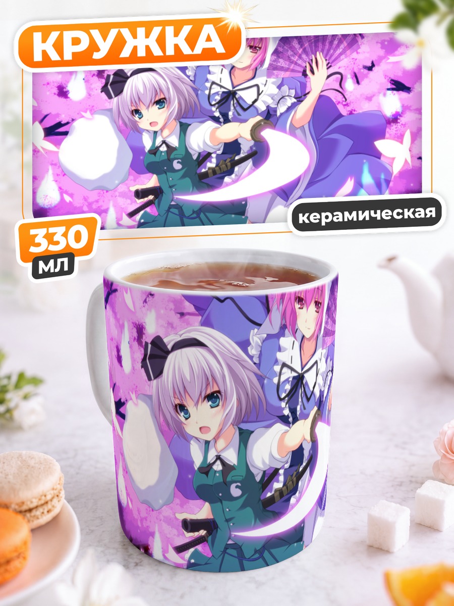 Кружка керамическая Ёму Конпаку и Ююко