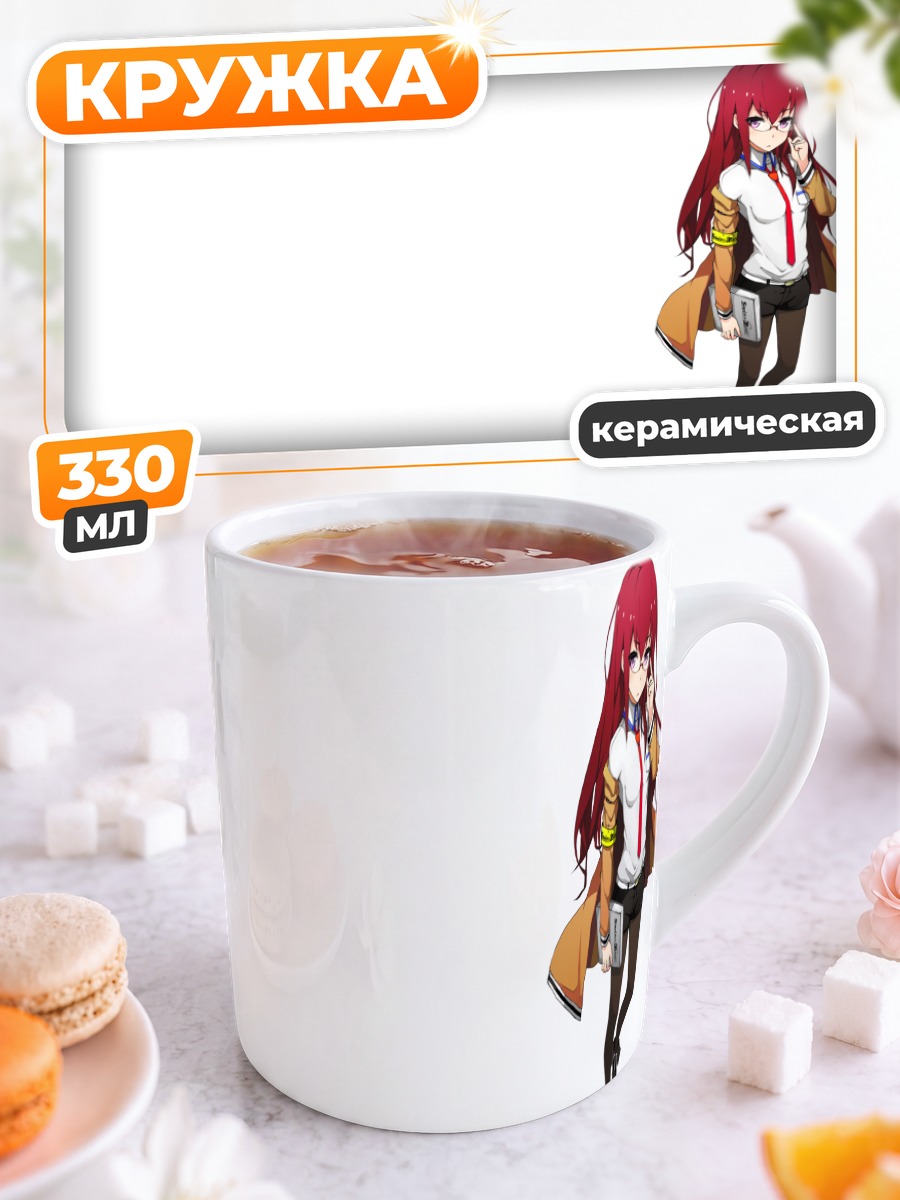 Кружка керамическая Курису Макисэ