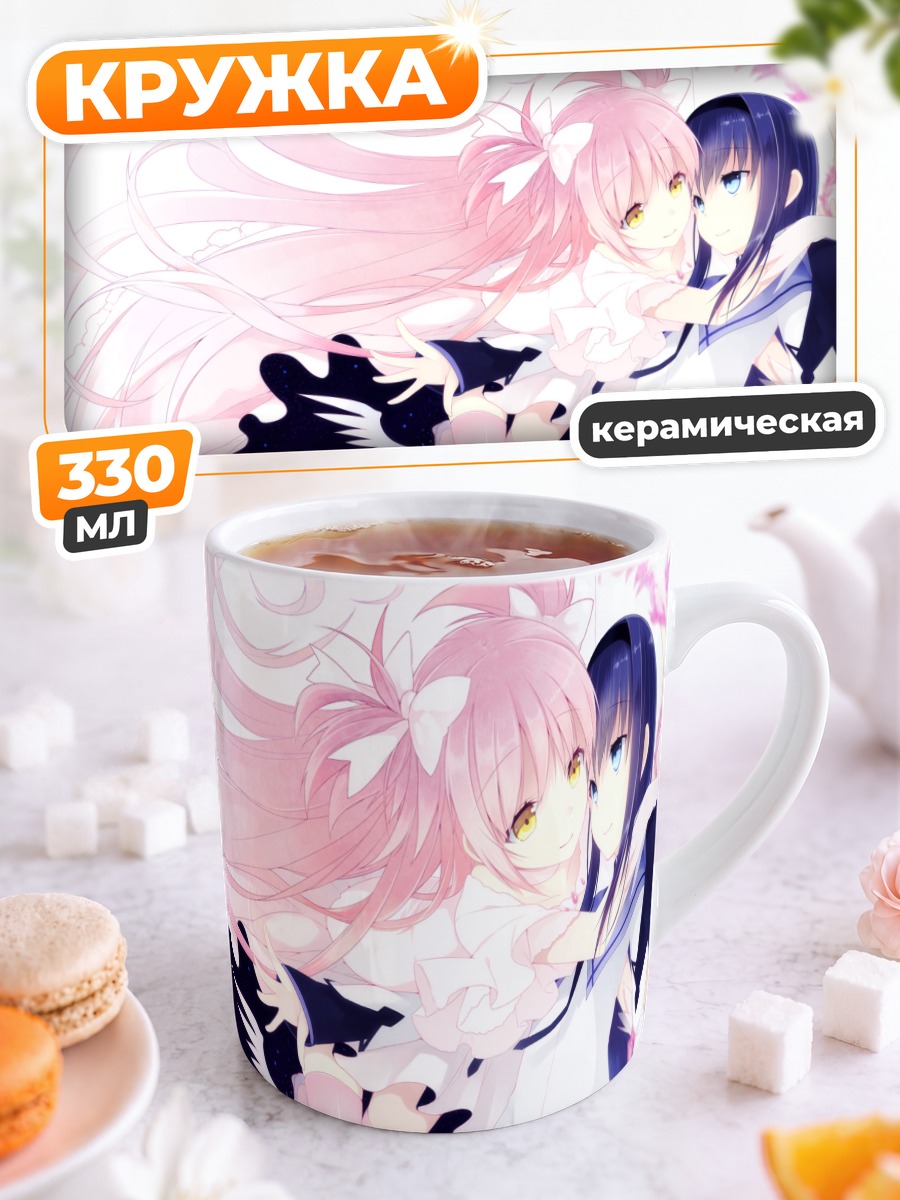 Кружка керамическая Мадока и Хомура
