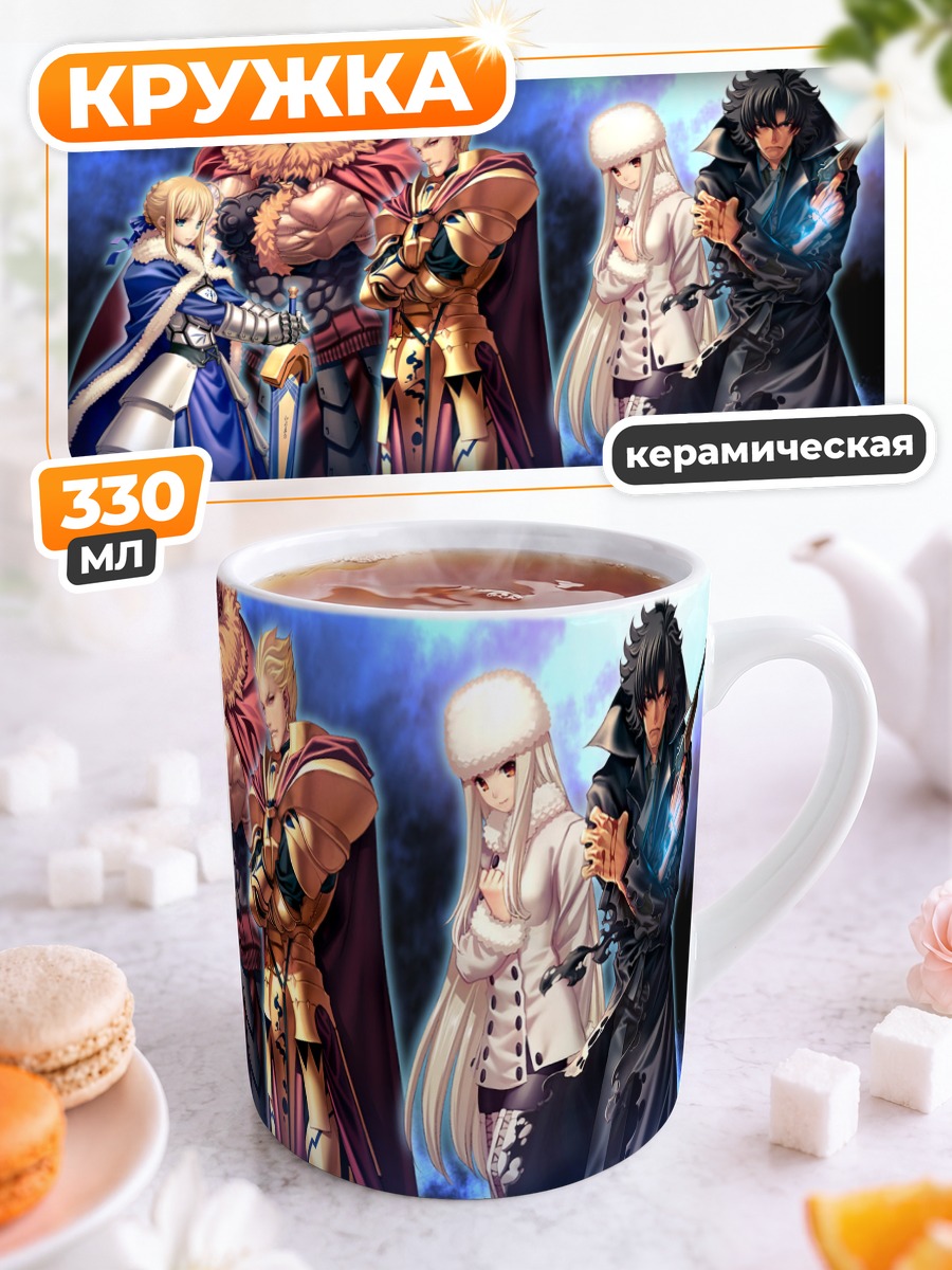 Кружка керамическая Герои Fate Stay Night