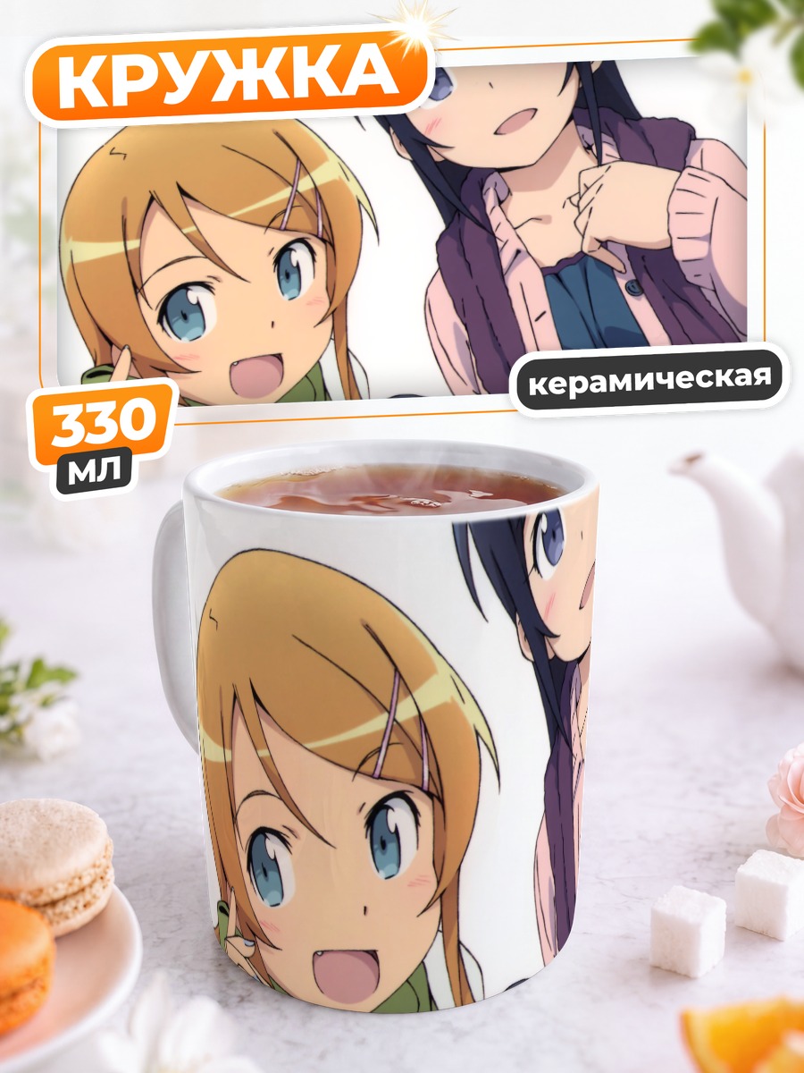 Кружка керамическая Аясе и Кирино