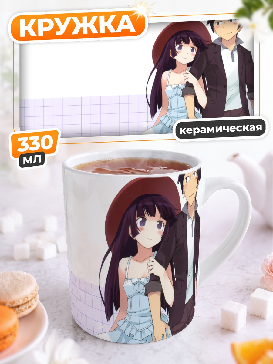 Кружка керамическая Рури Гоко и Кёсукэ