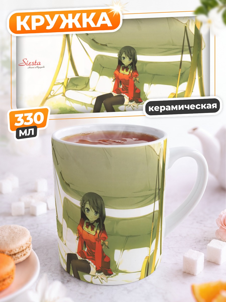 Кружка керамическая Хироми Миягучи на качелях