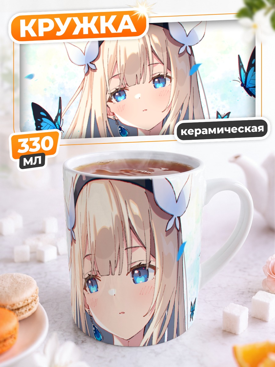 Кружка керамическая Блондинка с бабочками