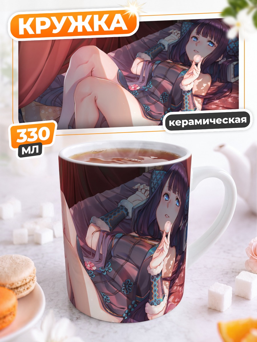 Кружка керамическая Ян Гуйфэй в покоях