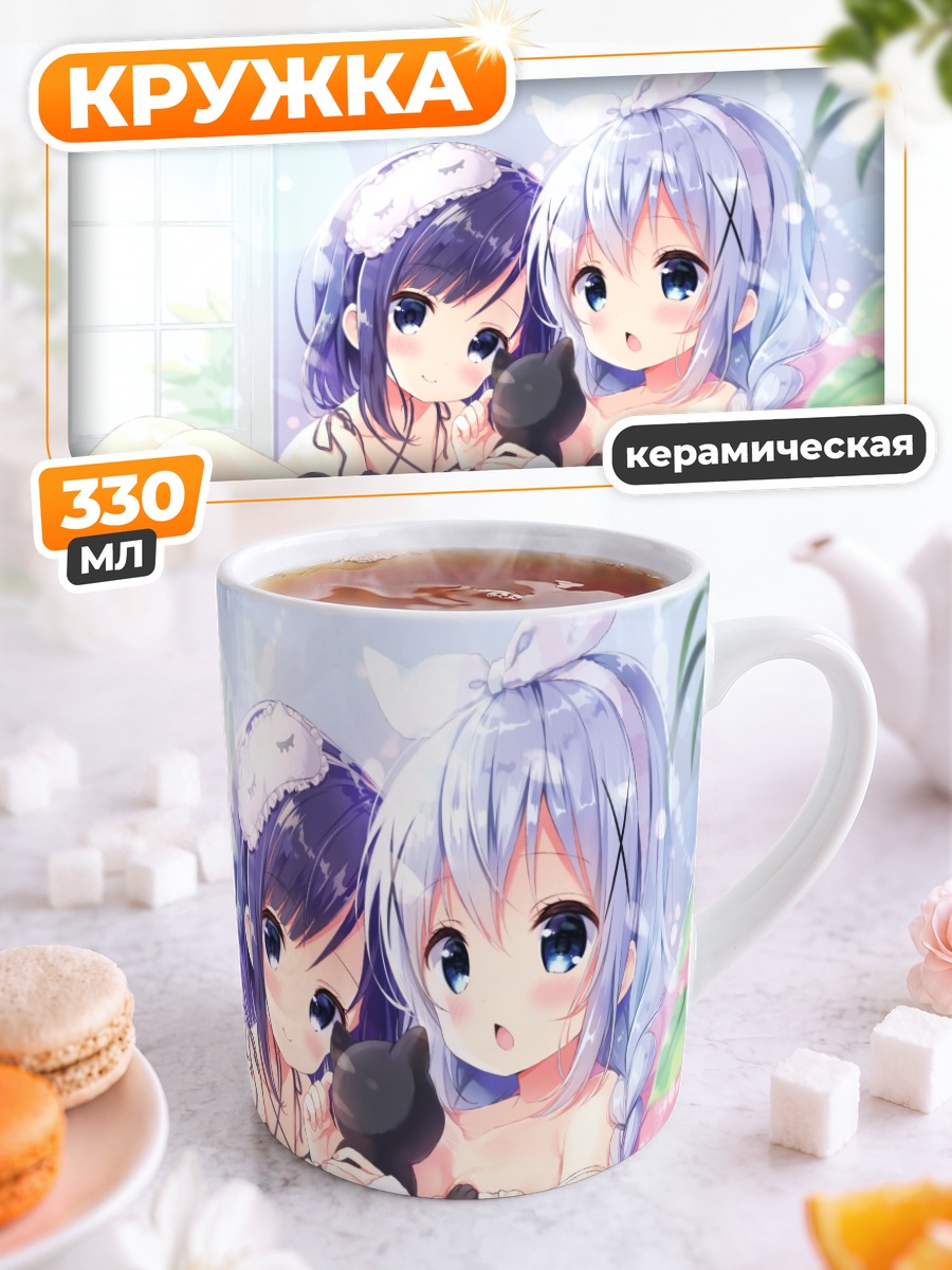 Кружка керамическая Чино и Фуйба