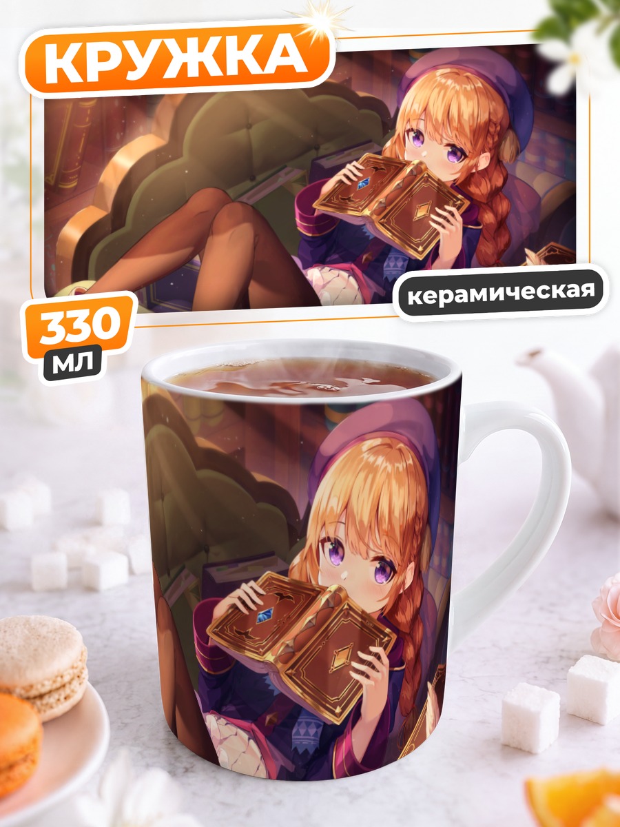 Кружка керамическая Юни Сингёдзи с книгой