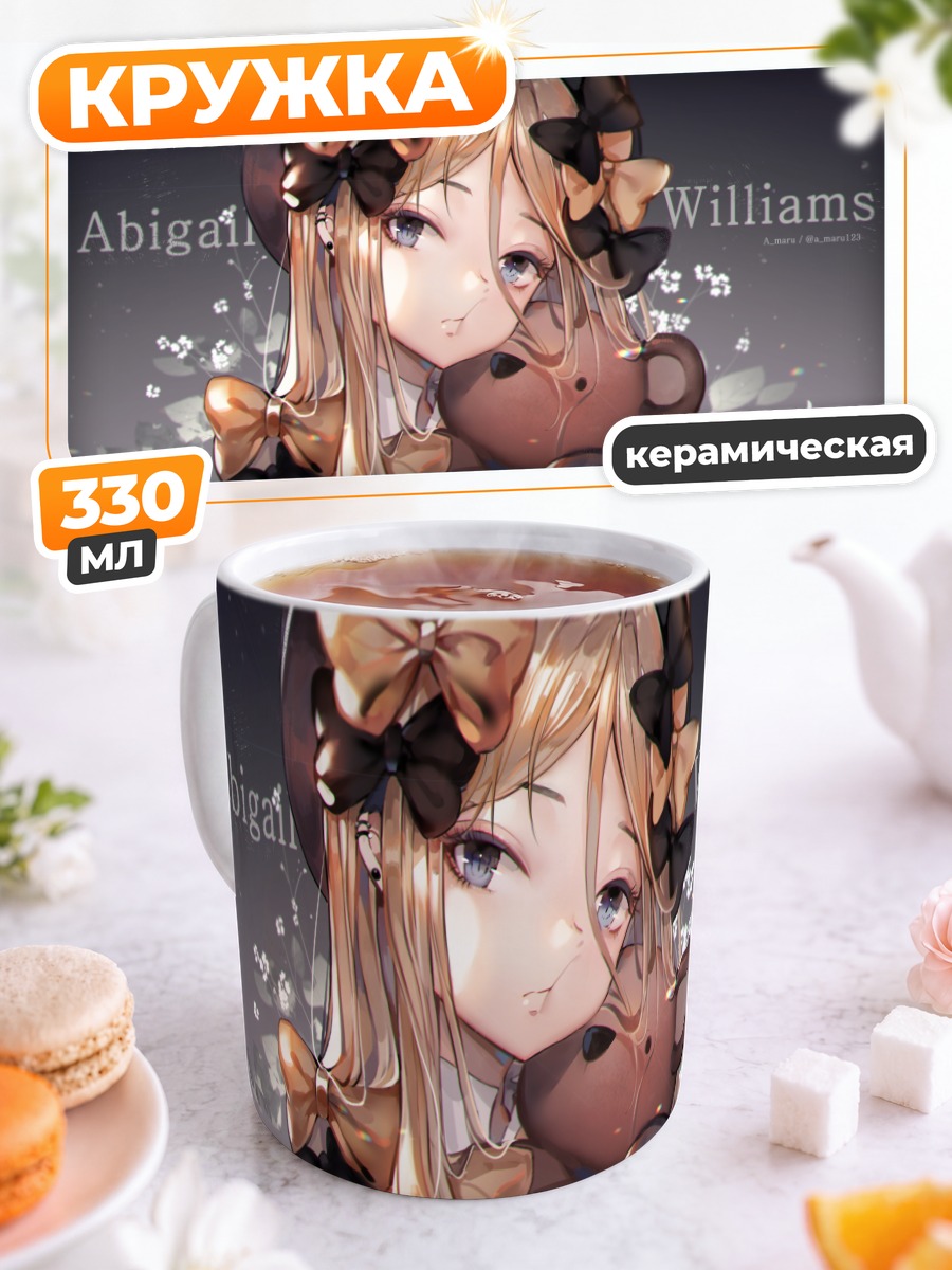 Кружка керамическая Абигейл Уильямс с мишкой
