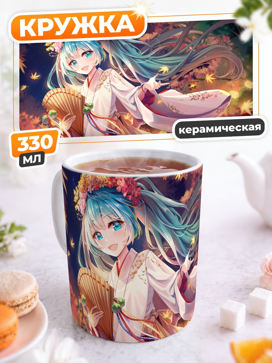 Кружка керамическая Мику Хацунэ в кимоно