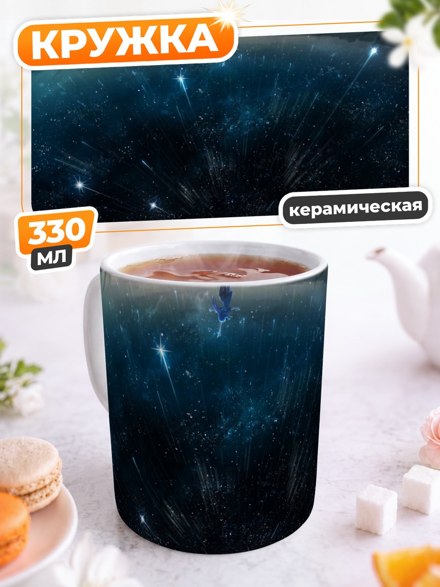 Кружка керамическая Звездное ночное небо