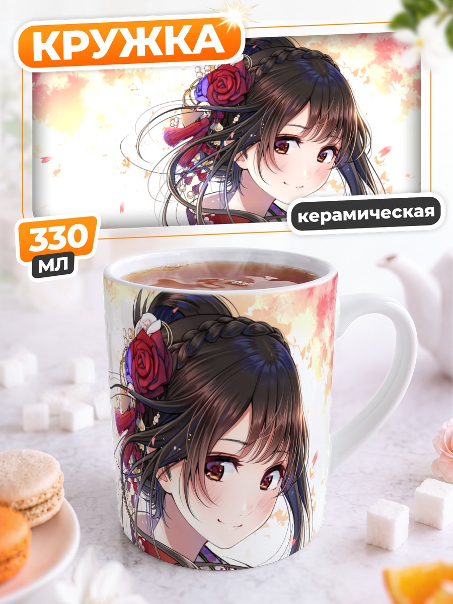 Кружка керамическая Девушка в кимоно