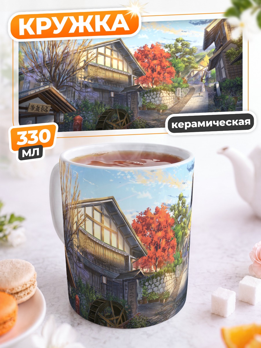 Кружка керамическая Уютный старый город