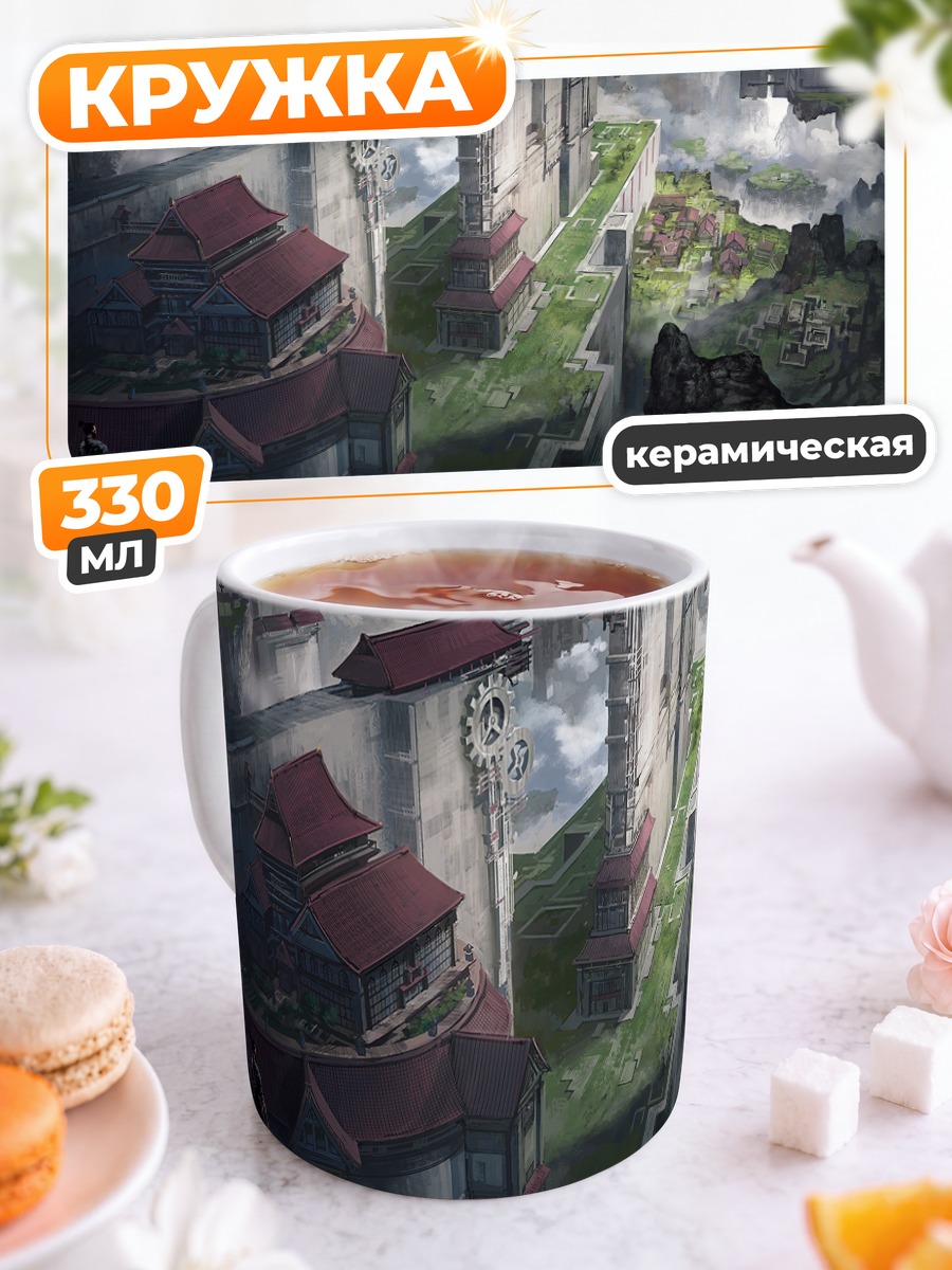 Кружка керамическая Город в облаках
