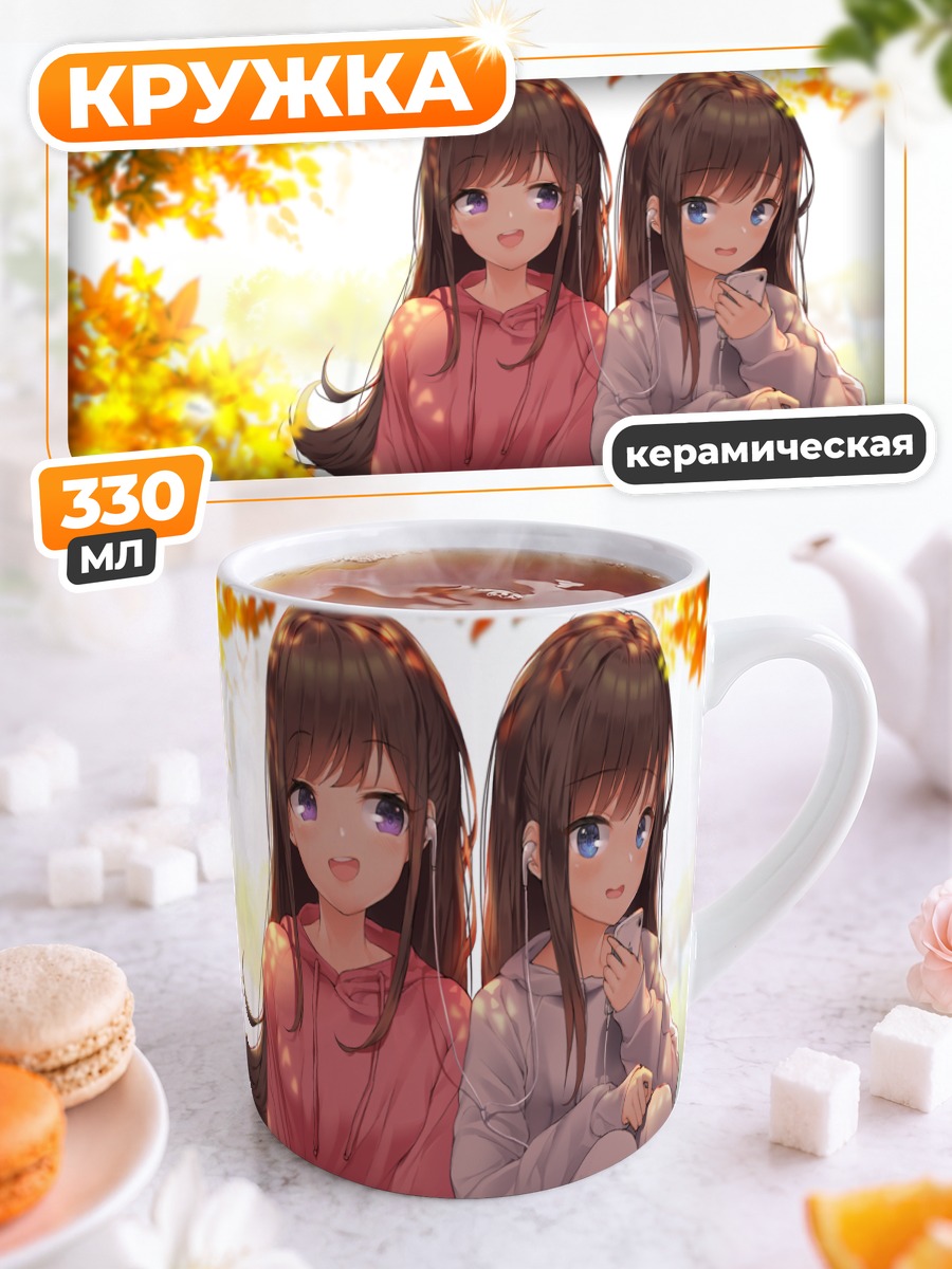 Кружка керамическая Осенний уют подруг