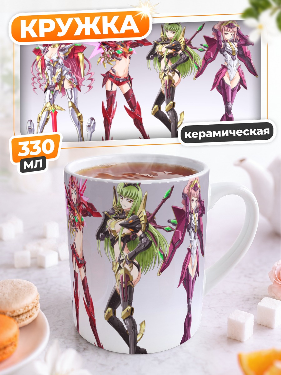 Кружка керамическая Девушки Code Geass