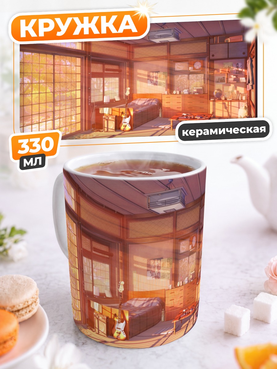 Кружка керамическая Уют в комнате