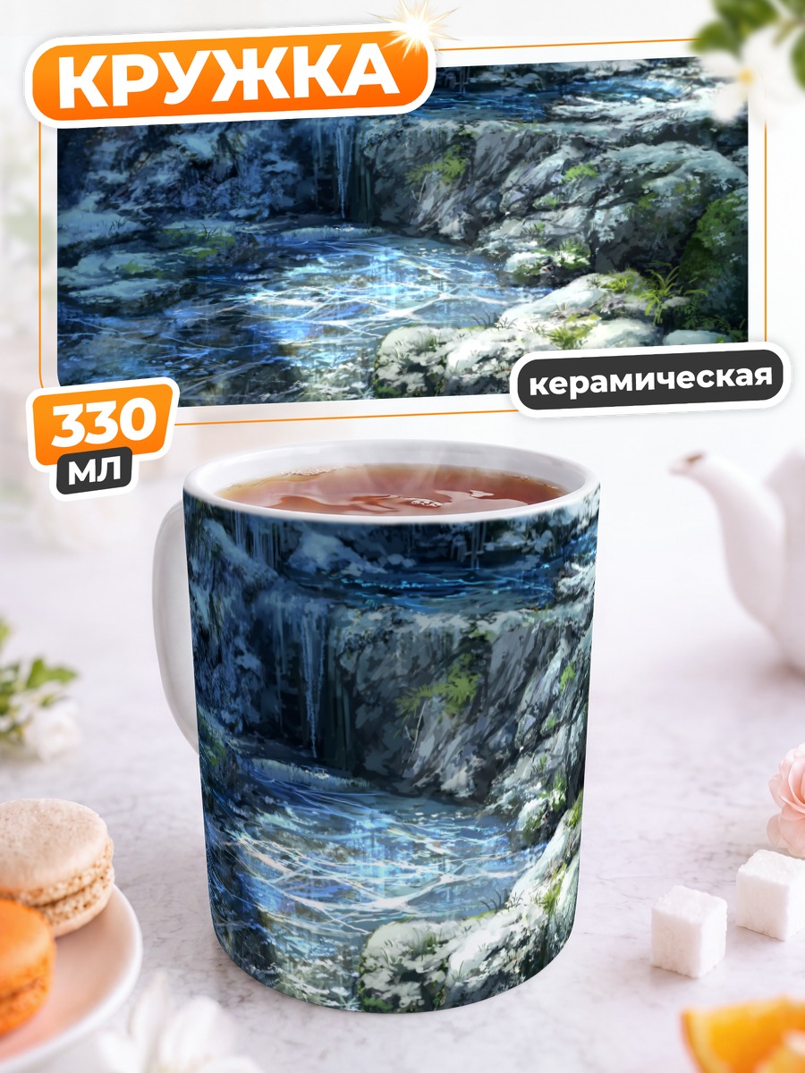 Кружка керамическая Зимний горный ручей